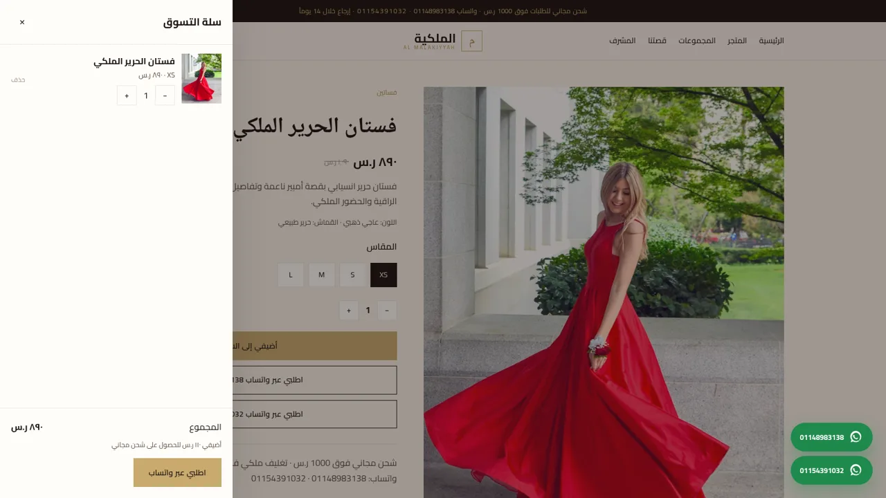 الملكية | أزياء نسائية فاخرة cover
