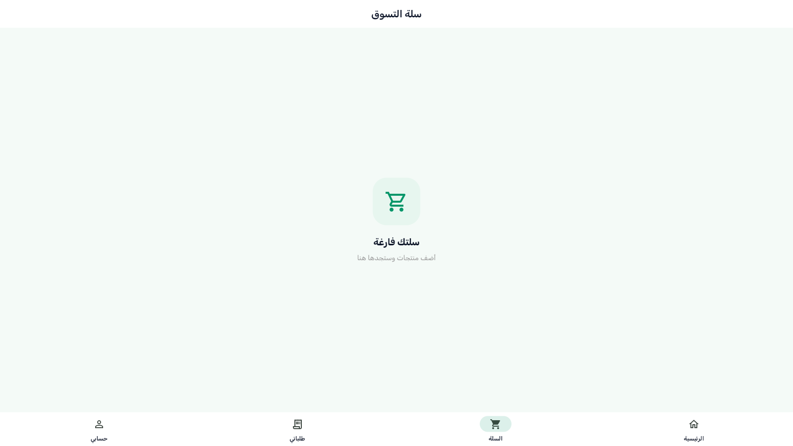 متجر إلكتروني