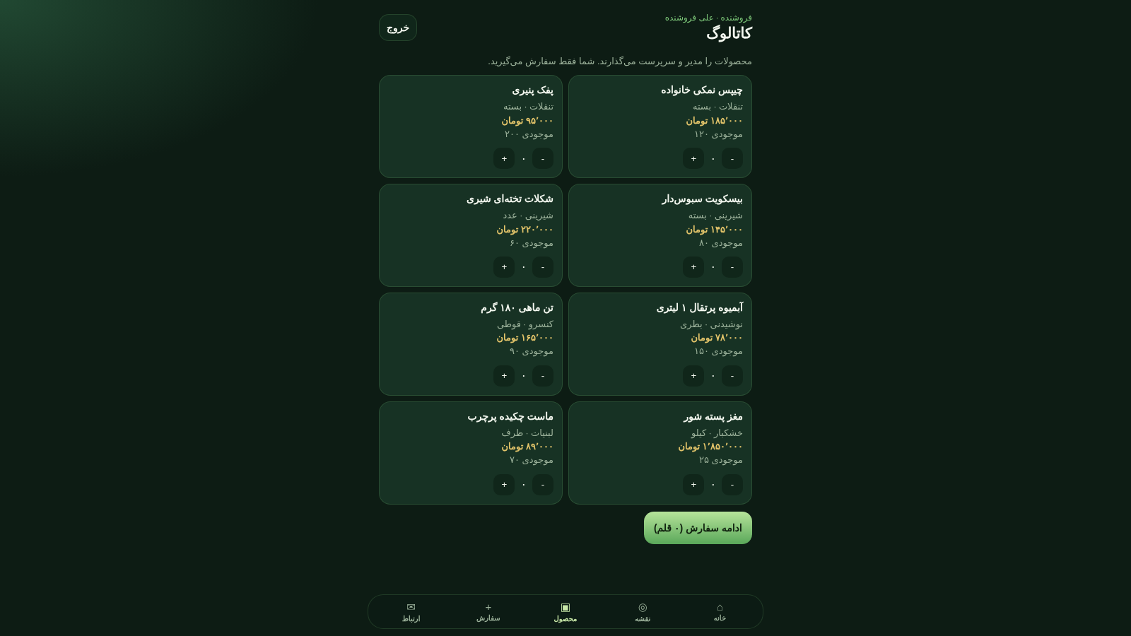 پخش مواد غذایی cover