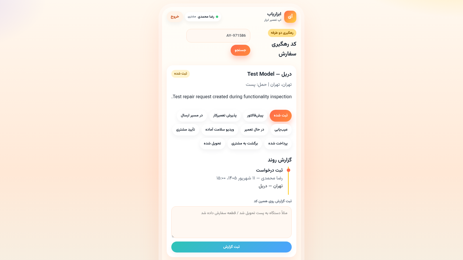 ابزاریاب