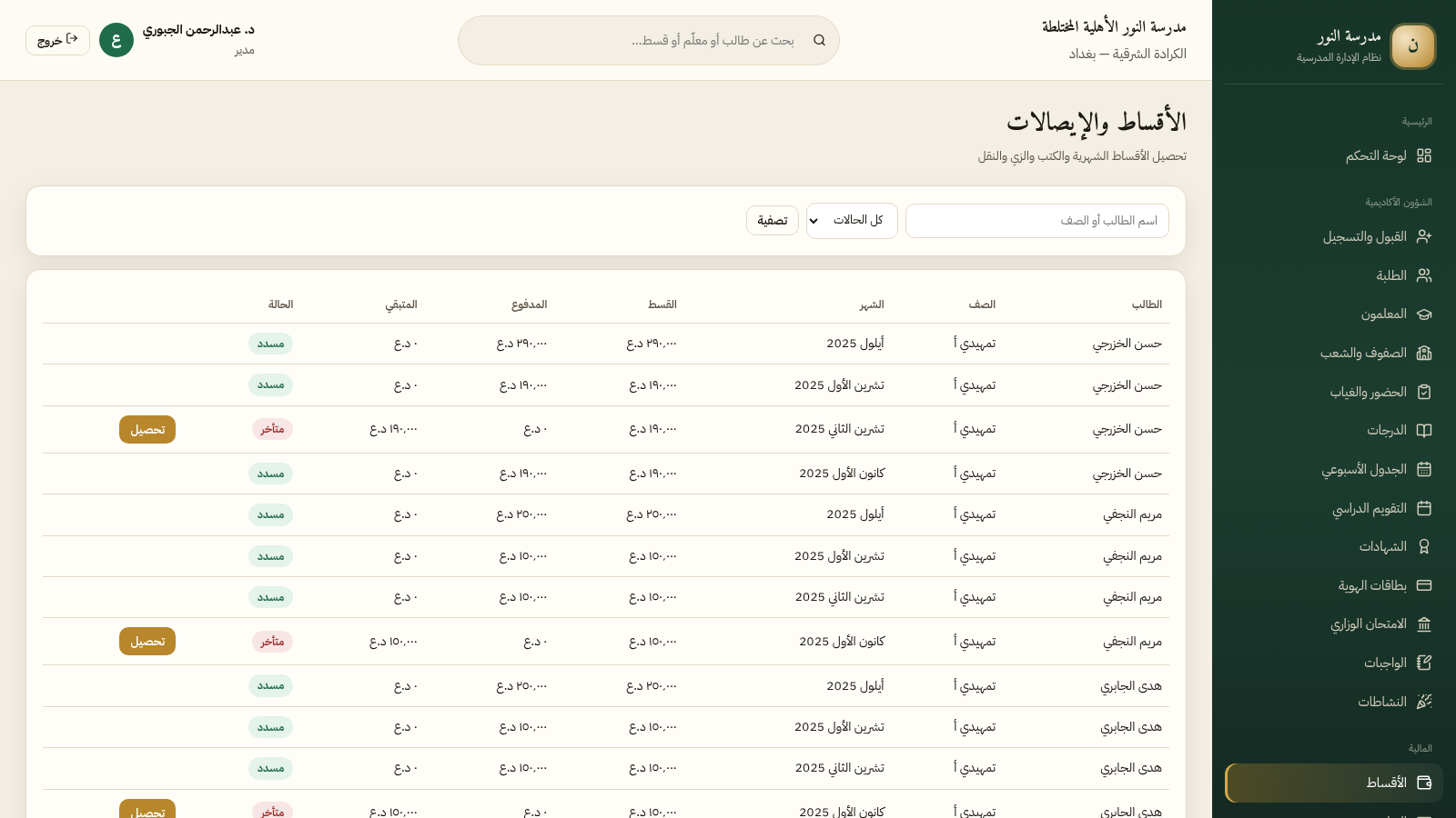 مدرسة النور الأهلية cover