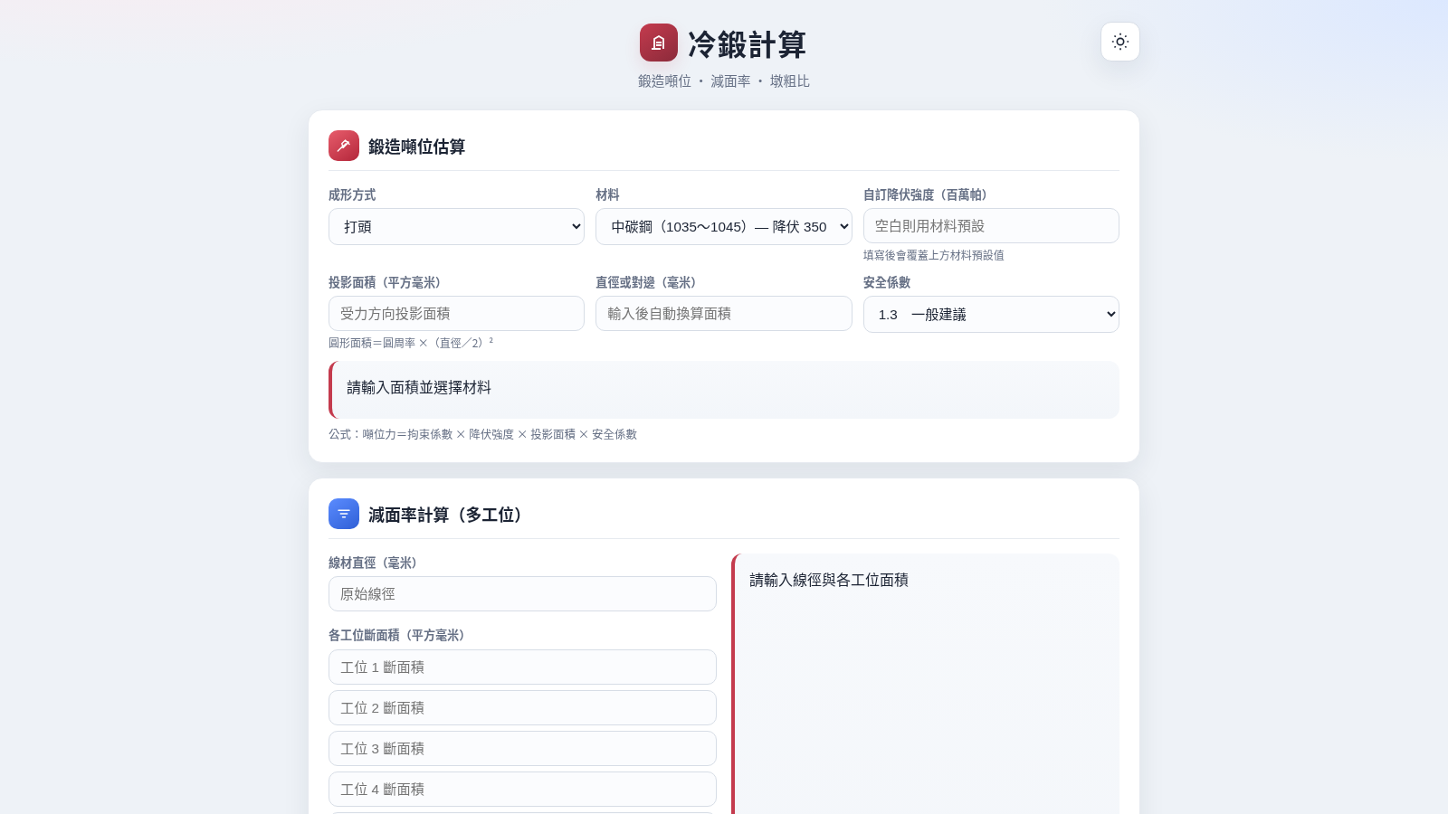 冷鍛計算 cover