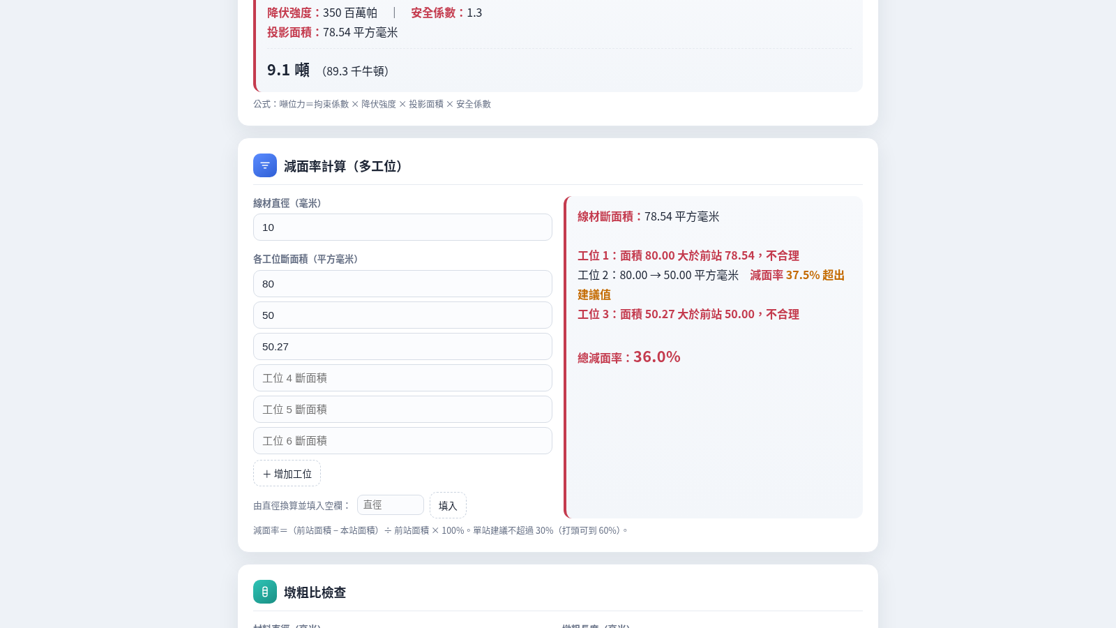 冷鍛計算 cover