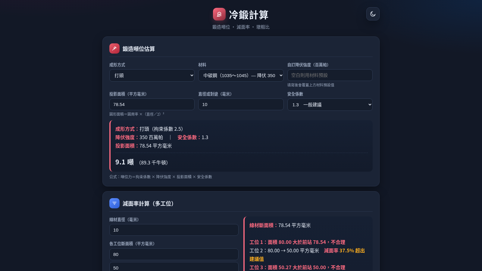 冷鍛計算 cover