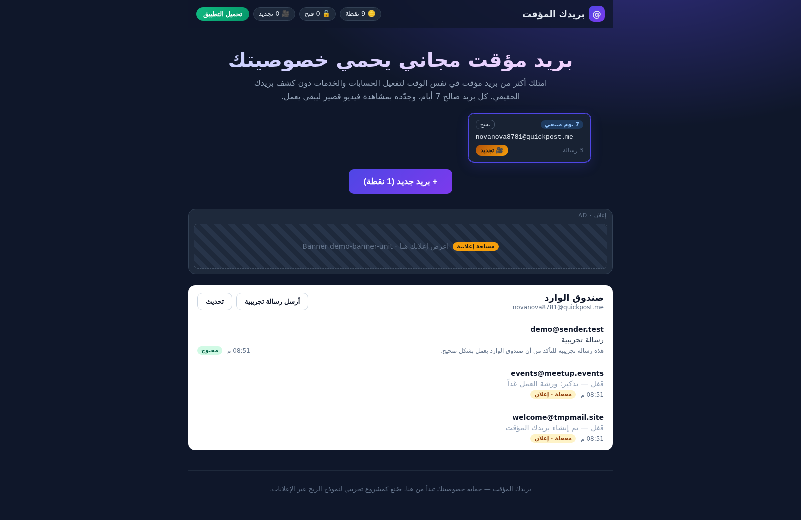بريدك المؤقت