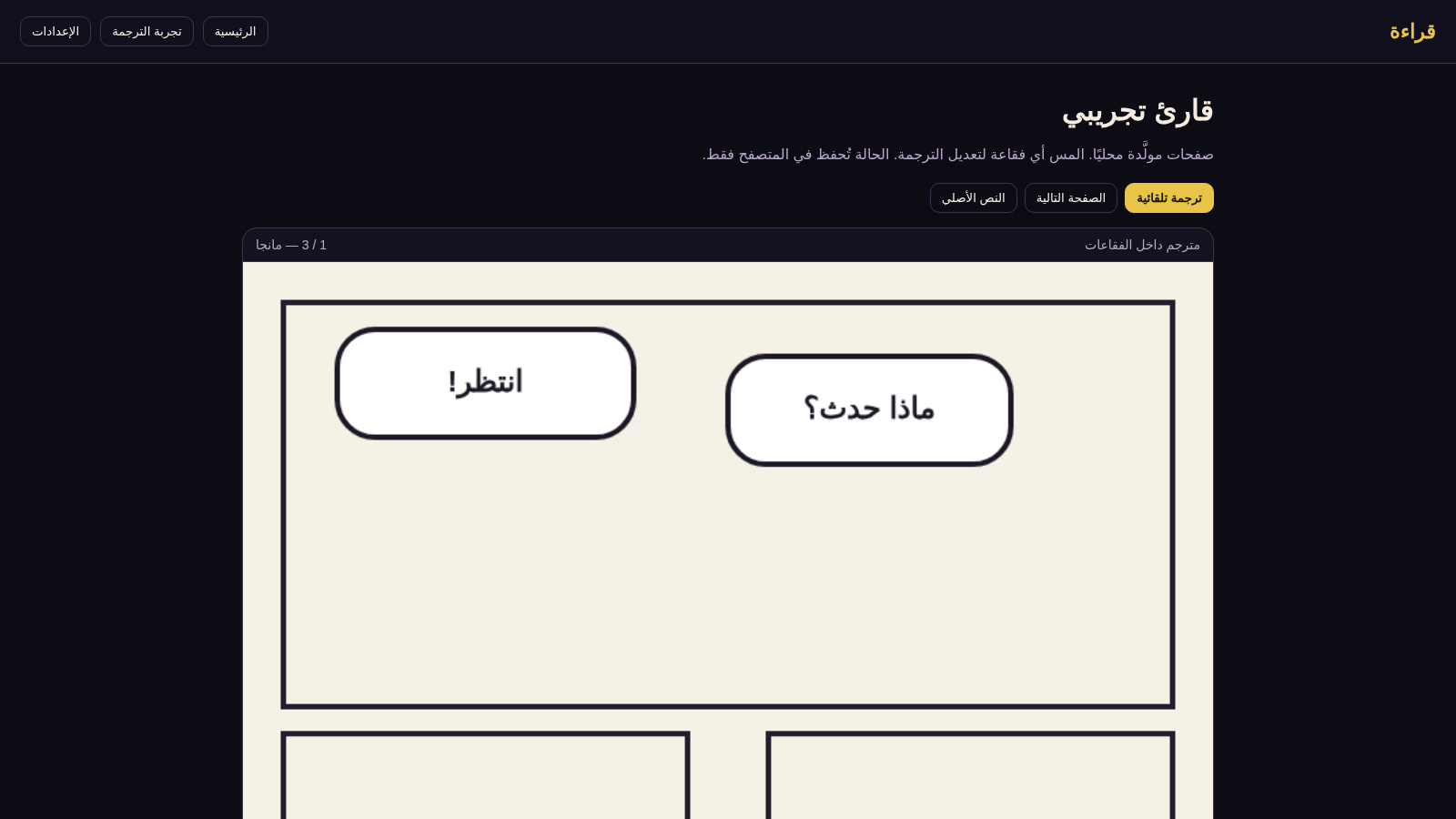 قراءة — ترجمة داخل الفقاعة cover