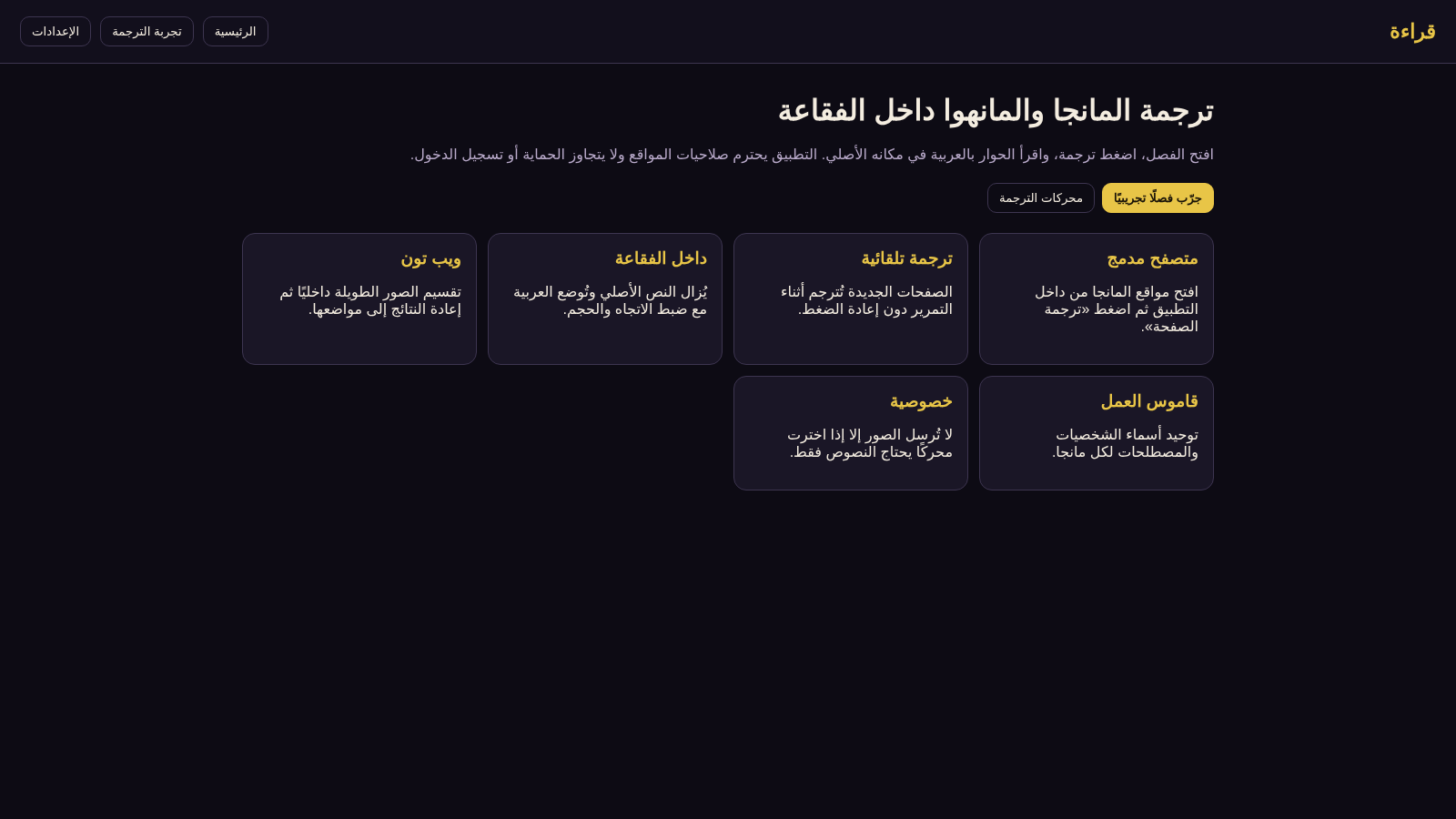 قراءة — ترجمة داخل الفقاعة cover