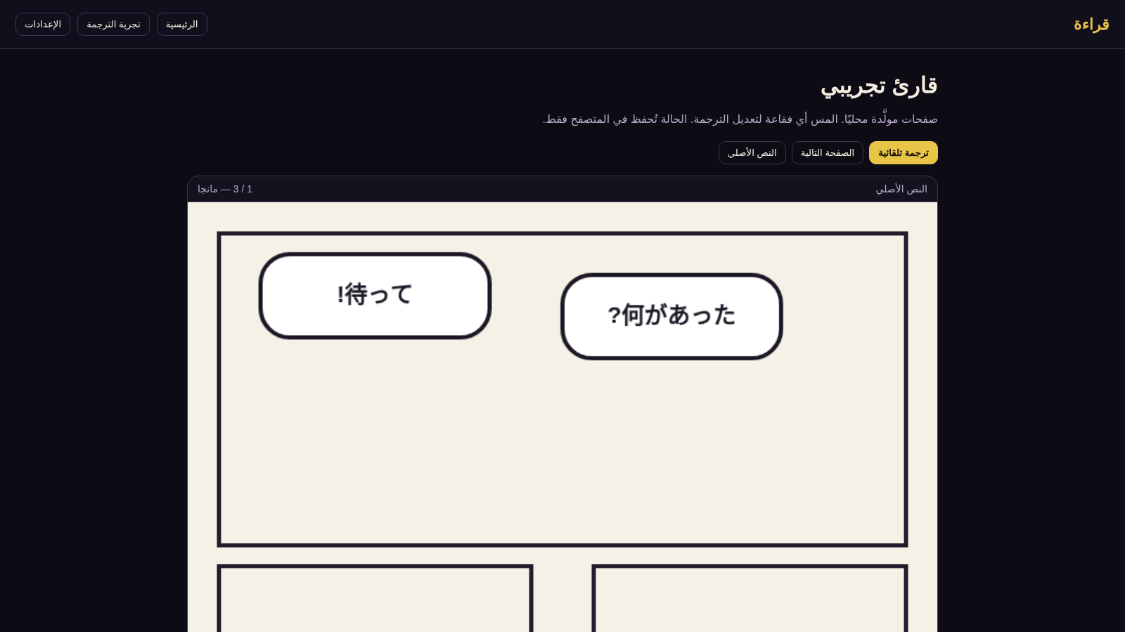 قراءة — ترجمة داخل الفقاعة cover
